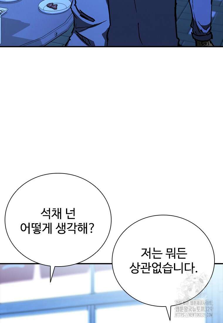 샤크 와이번 46화 66