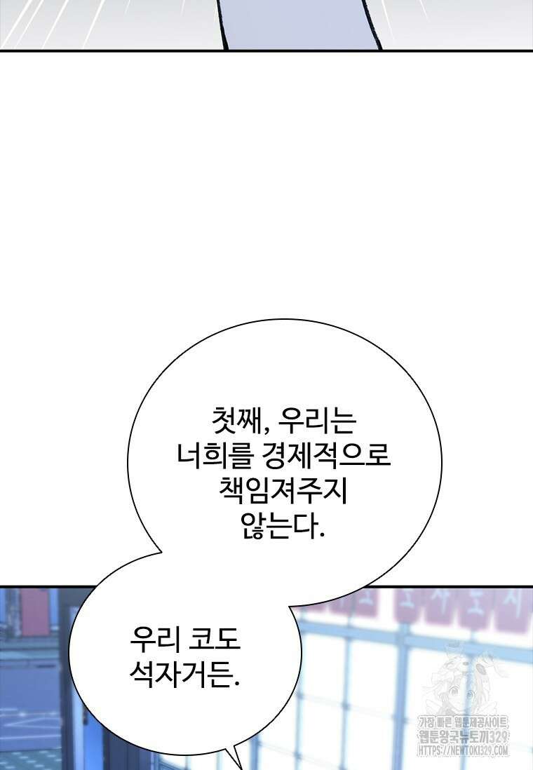 샤크 와이번 46화 73