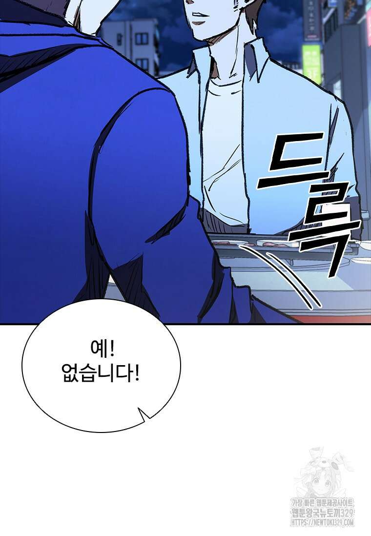 샤크 와이번 46화 83