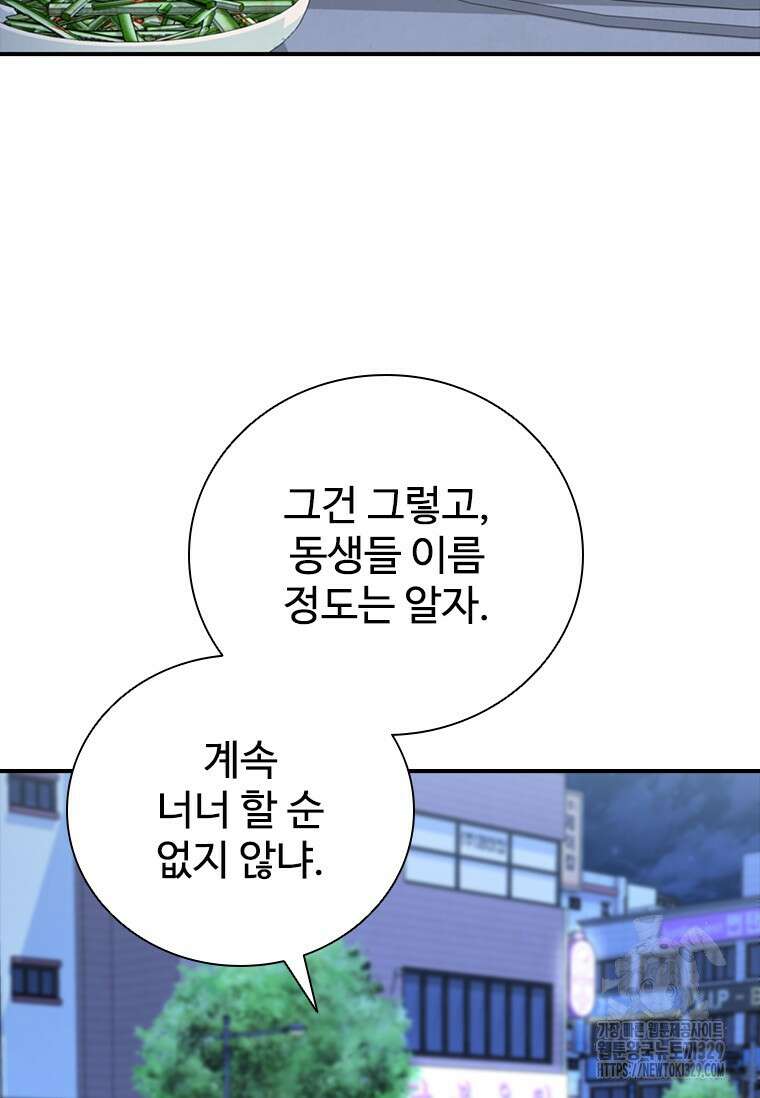 샤크 와이번 46화 88