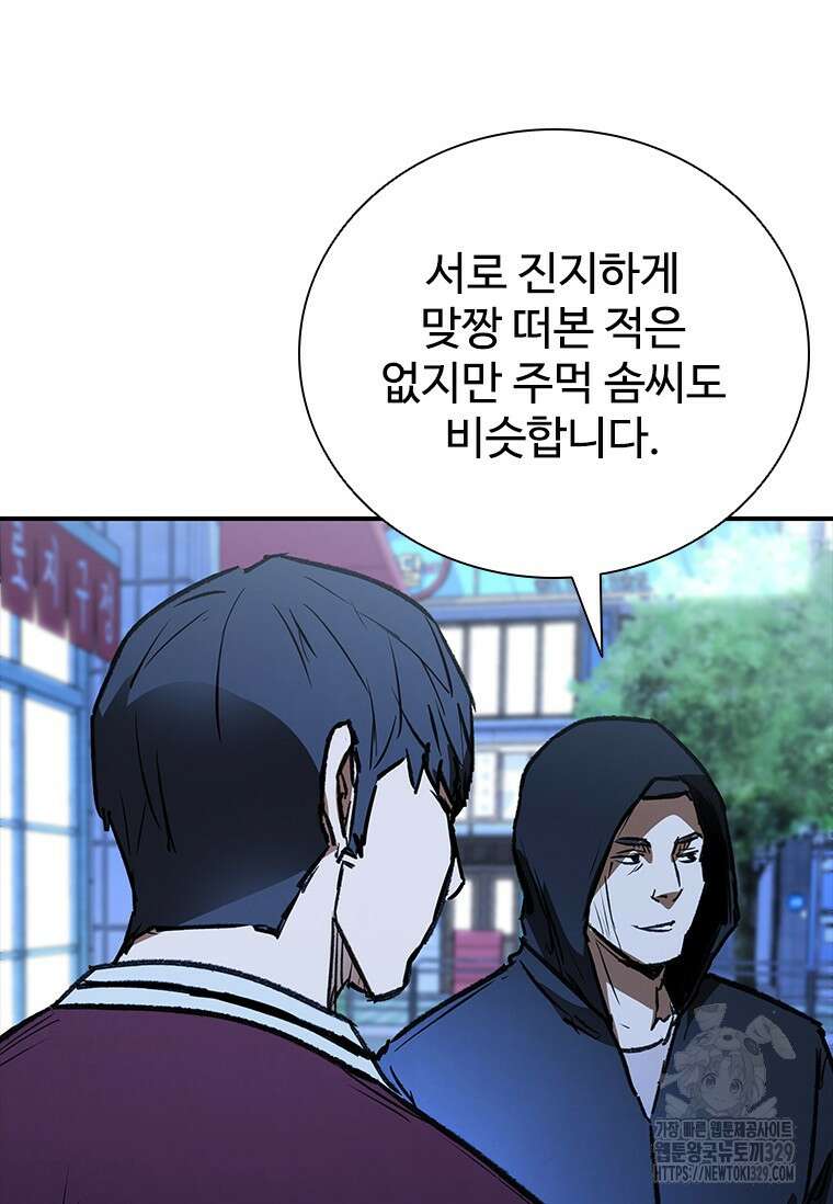 샤크 와이번 46화 97