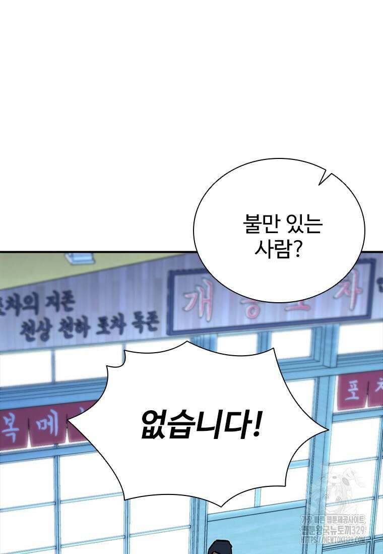 샤크 와이번 46화 100