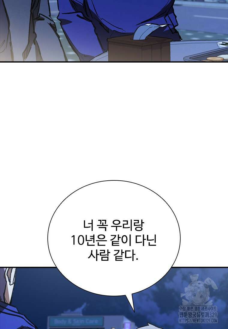 샤크 와이번 46화 103