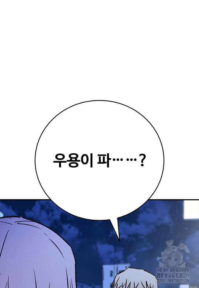 샤크 와이번 46화 118