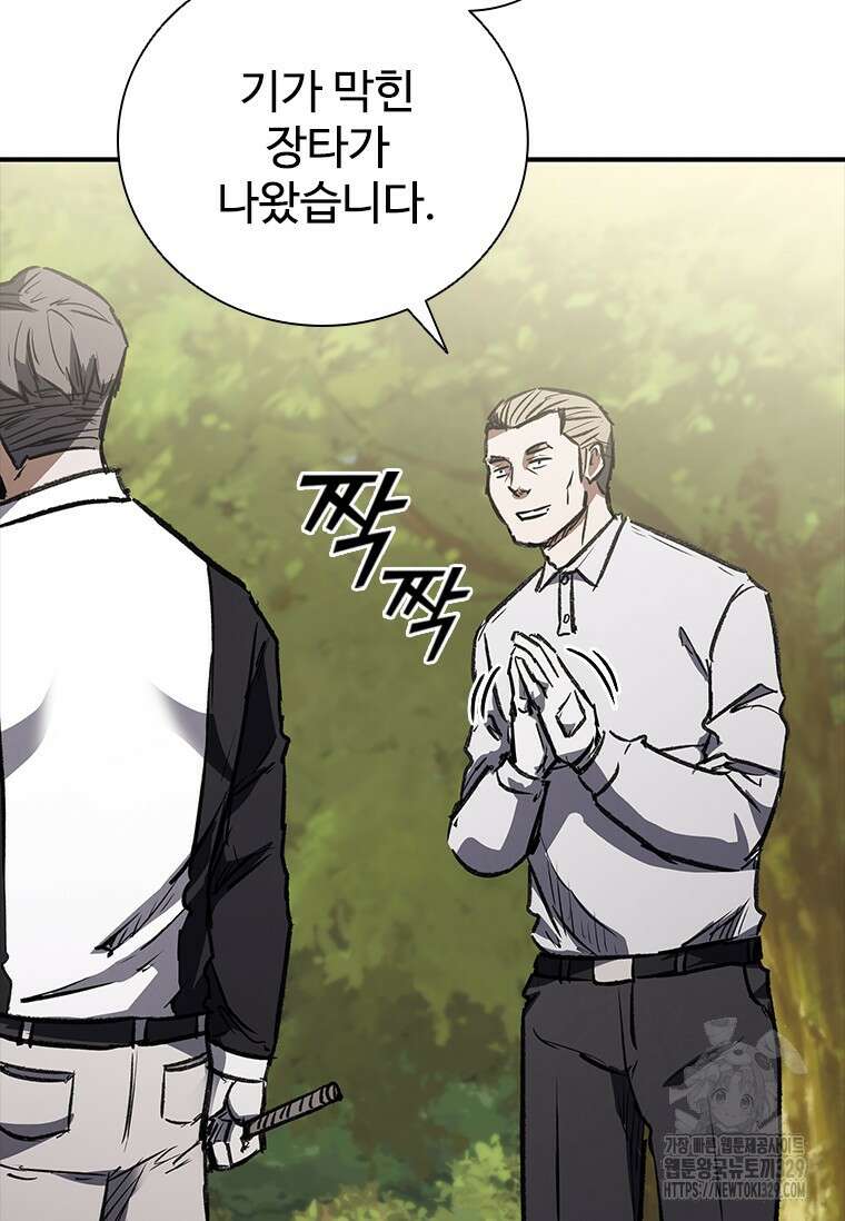 샤크 와이번 46화 130