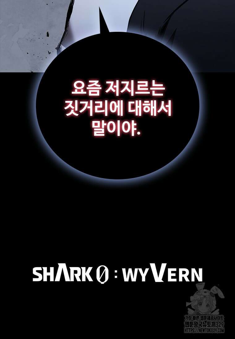 샤크 와이번 46화 140
