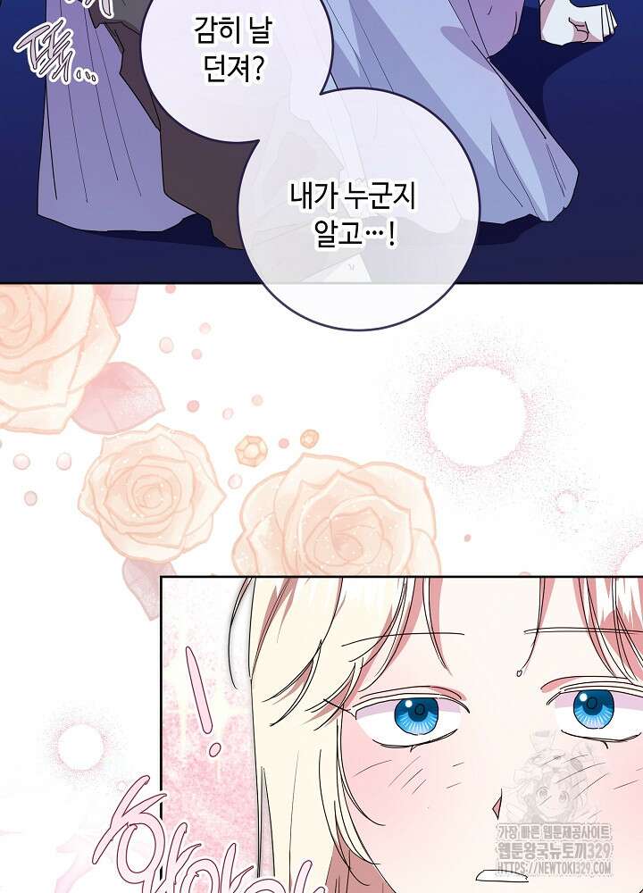 자격 미달 황후라 죄송합니다 50화 3