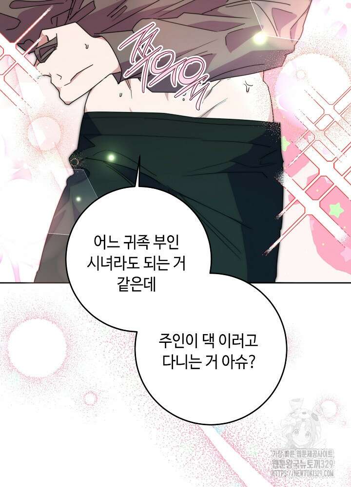 자격 미달 황후라 죄송합니다 50화 5