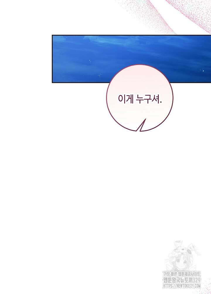 자격 미달 황후라 죄송합니다 50화 6