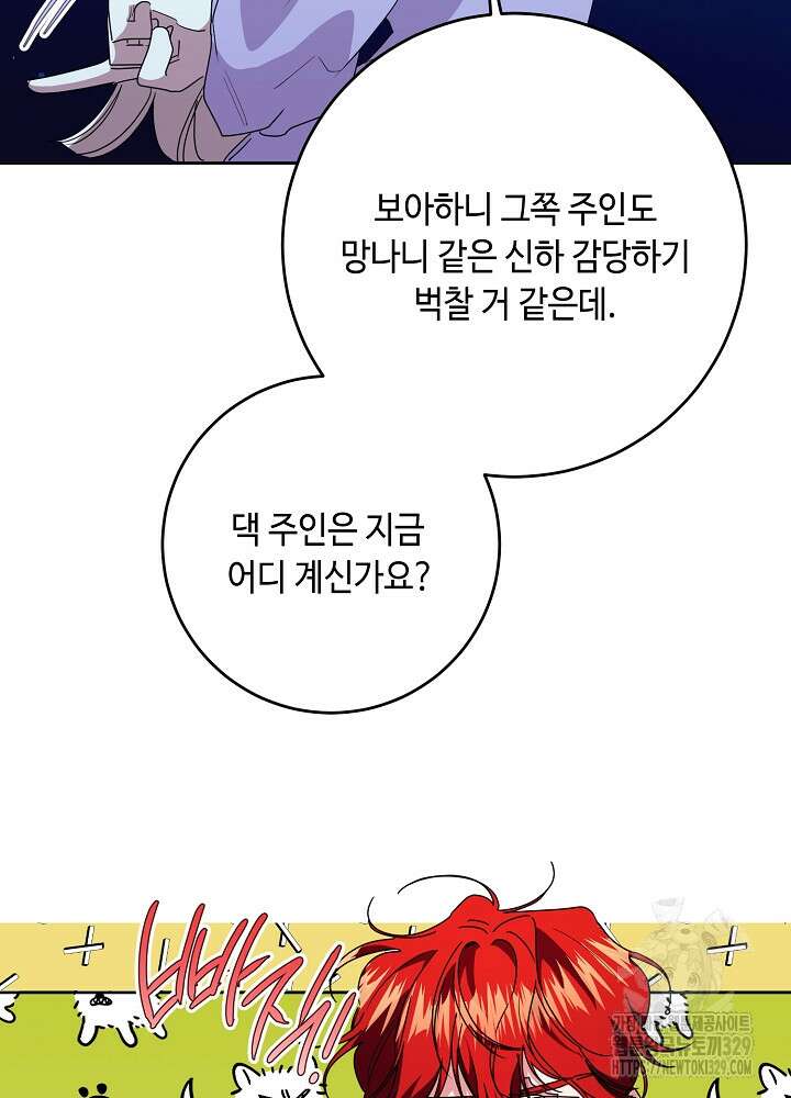 자격 미달 황후라 죄송합니다 50화 11