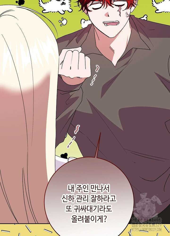 자격 미달 황후라 죄송합니다 50화 12