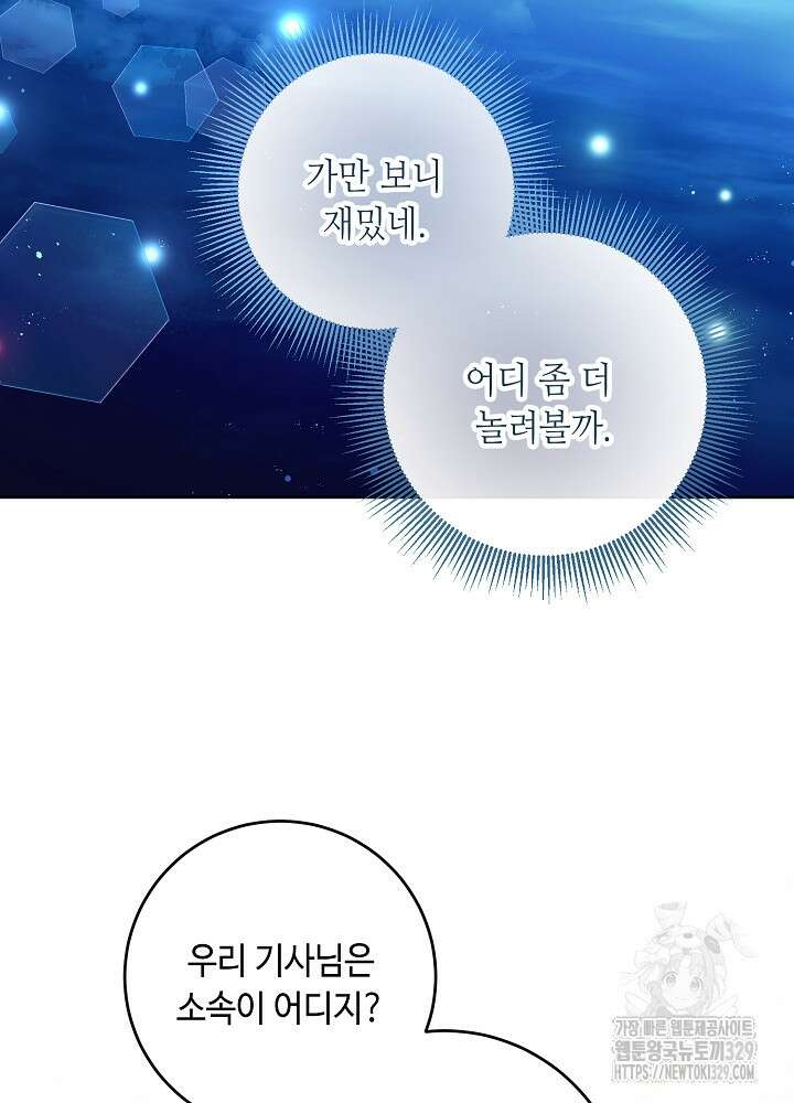 자격 미달 황후라 죄송합니다 50화 14