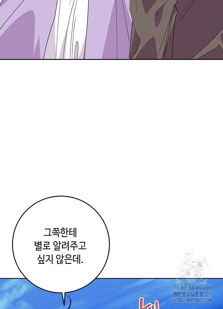 자격 미달 황후라 죄송합니다 50화 16