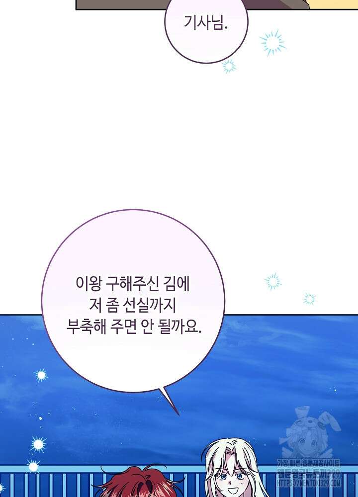 자격 미달 황후라 죄송합니다 50화 18