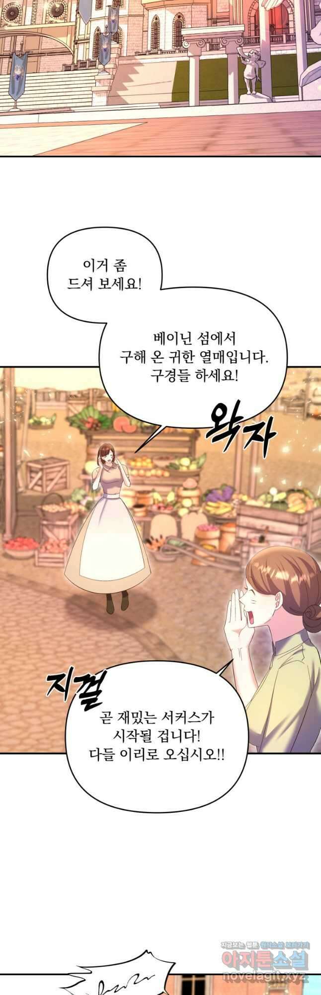이번엔 남주를 바꾸겠습니다 35화 2