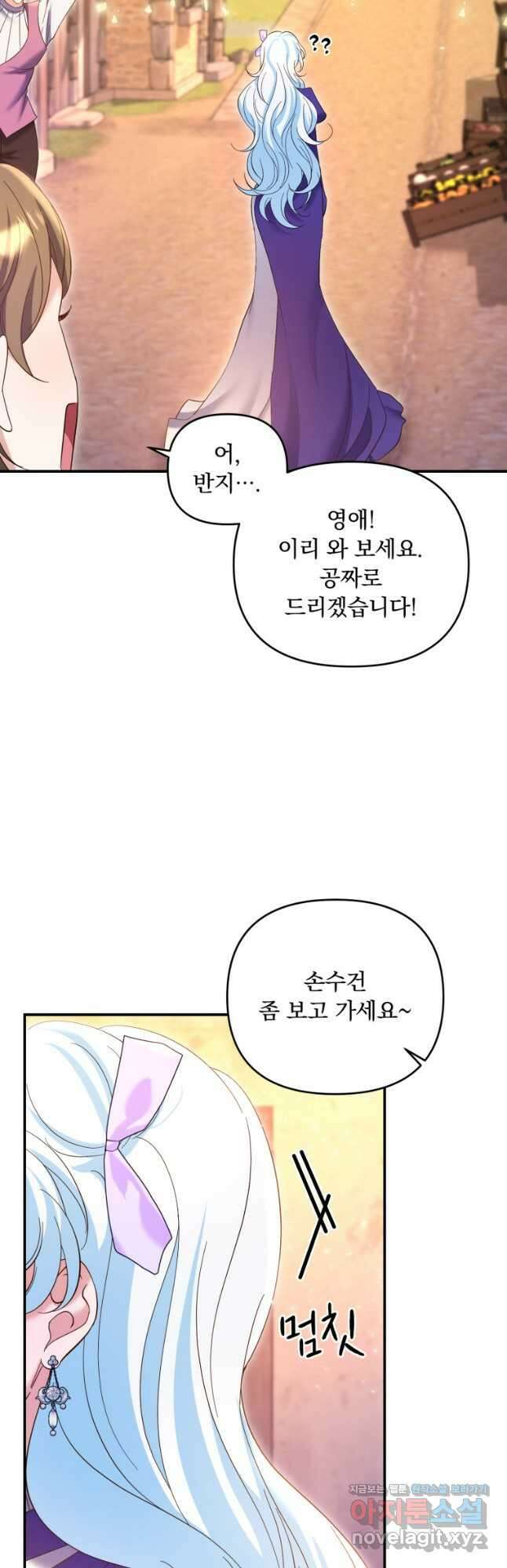 이번엔 남주를 바꾸겠습니다 35화 6