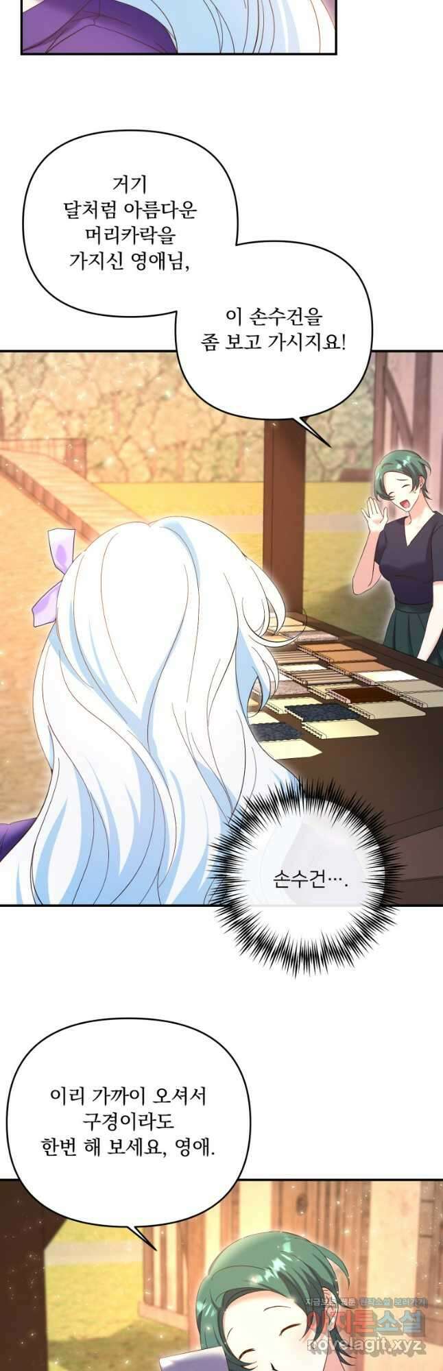 이번엔 남주를 바꾸겠습니다 35화 7
