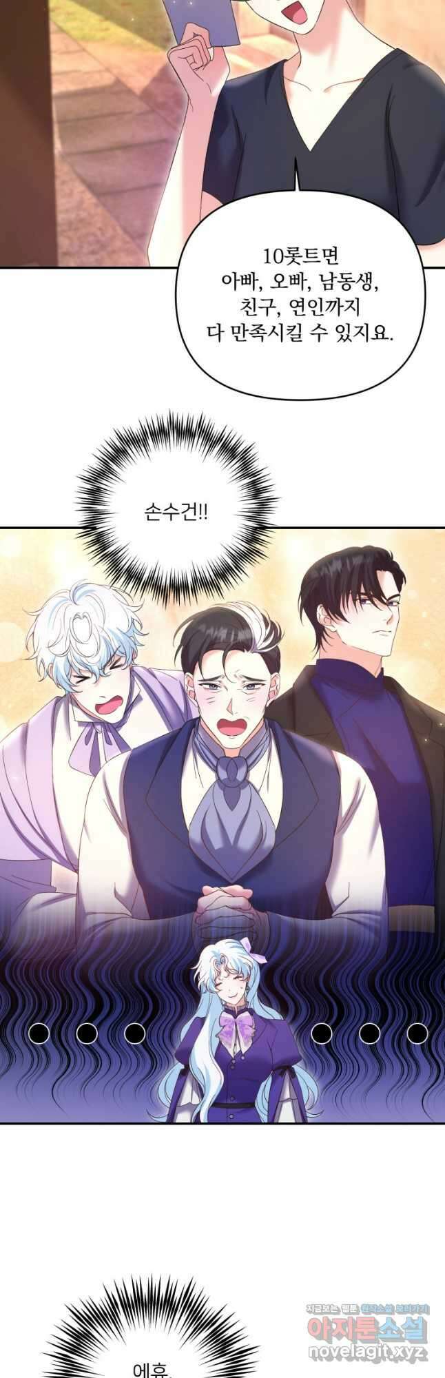 이번엔 남주를 바꾸겠습니다 35화 8