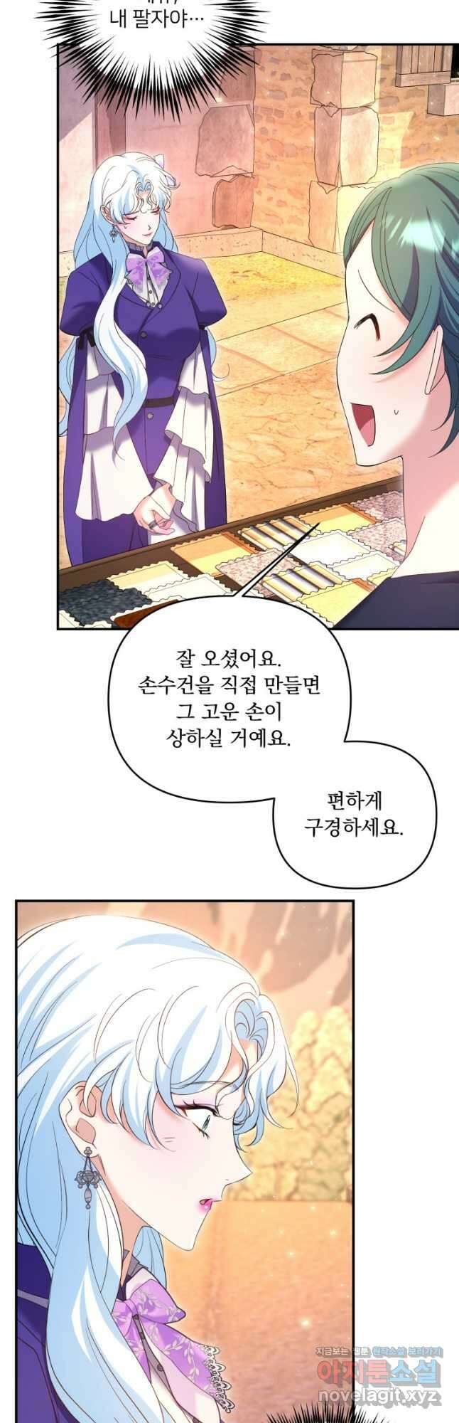 이번엔 남주를 바꾸겠습니다 35화 9