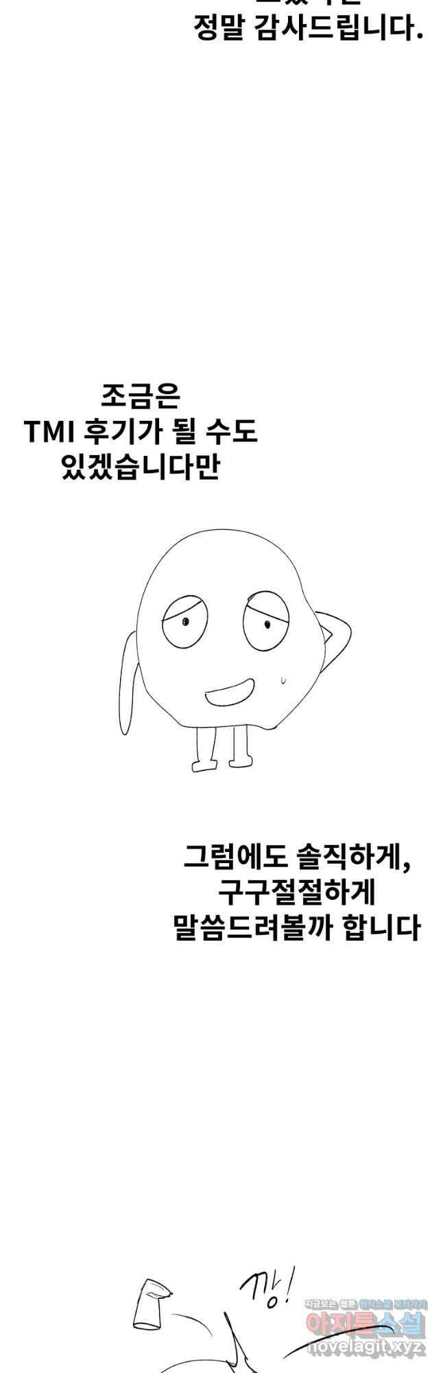 아싸가 알아버렸다 후기 2