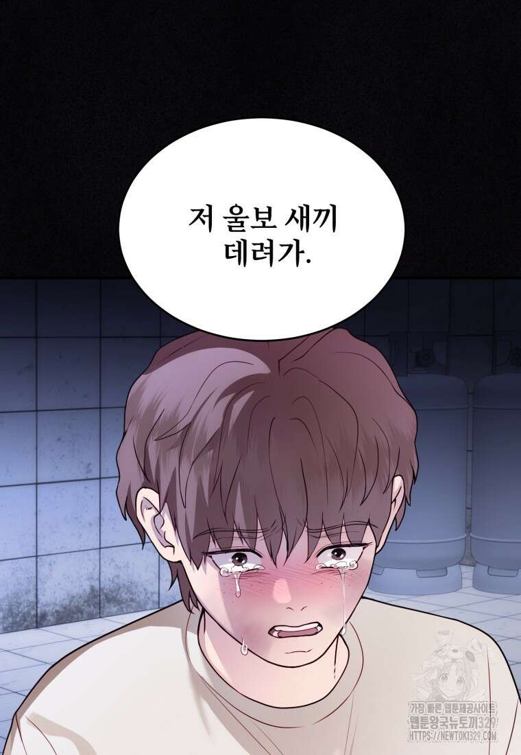 최애 구원 소녀 35화 7