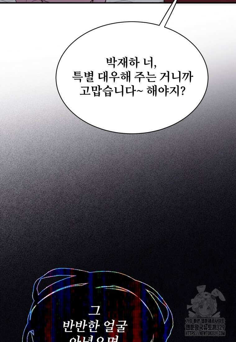 최애 구원 소녀 35화 11