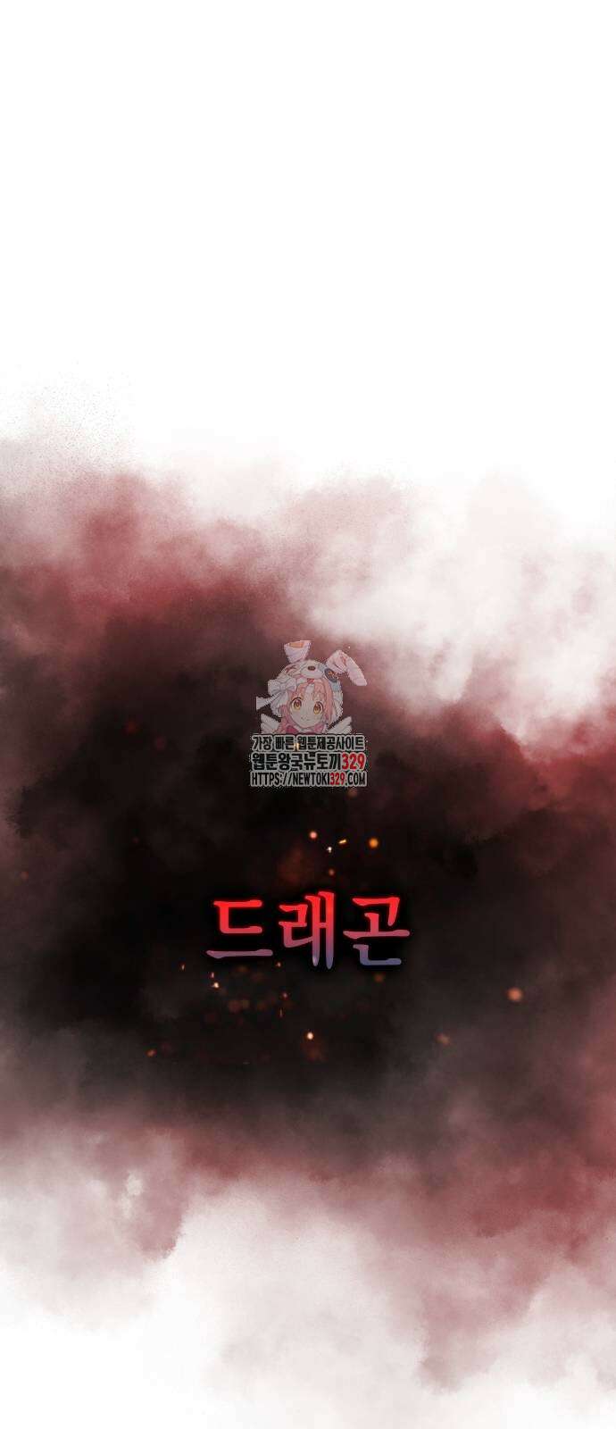 회귀한 공작가의 막내도련님은 암살자 11화 1