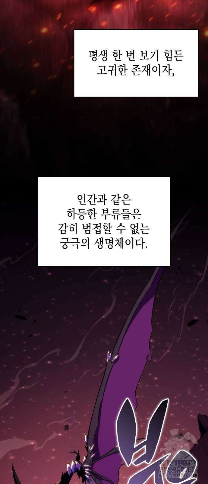 회귀한 공작가의 막내도련님은 암살자 11화 3