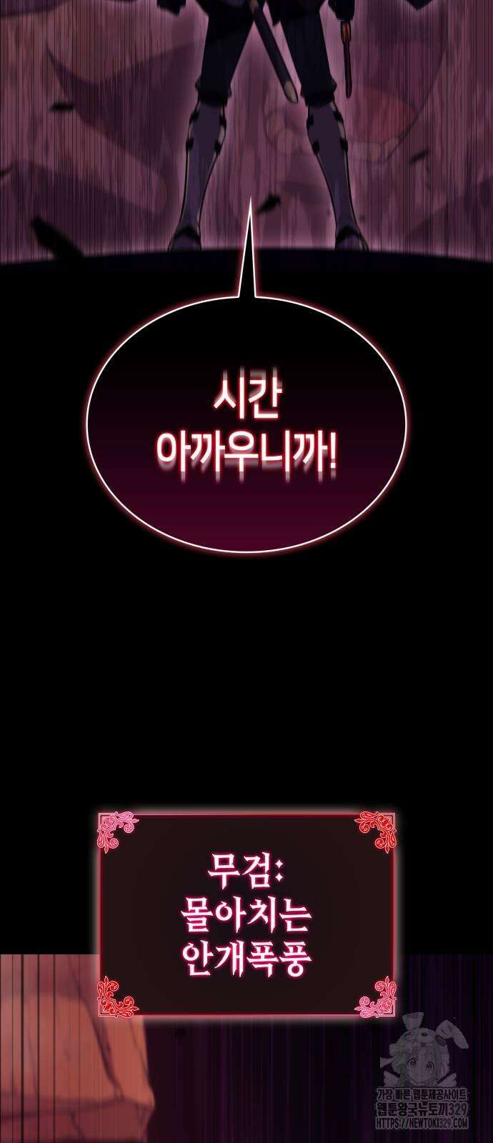 회귀한 공작가의 막내도련님은 암살자 11화 20