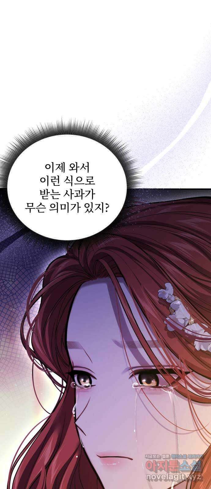 버림받은 왕녀의 은밀한 침실 89화. 이름을 불러주십시오 4