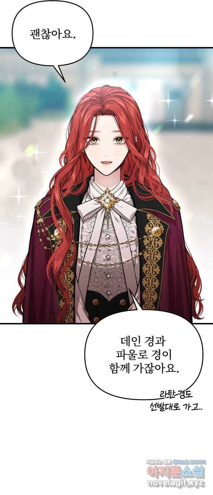 버림받은 왕녀의 은밀한 침실 89화. 이름을 불러주십시오 13