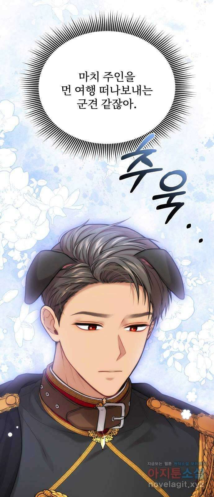 버림받은 왕녀의 은밀한 침실 89화. 이름을 불러주십시오 16