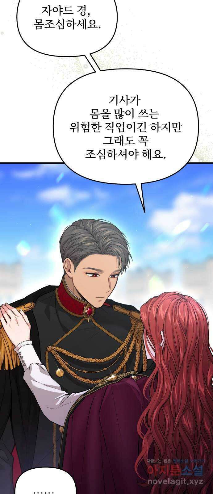 버림받은 왕녀의 은밀한 침실 89화. 이름을 불러주십시오 19