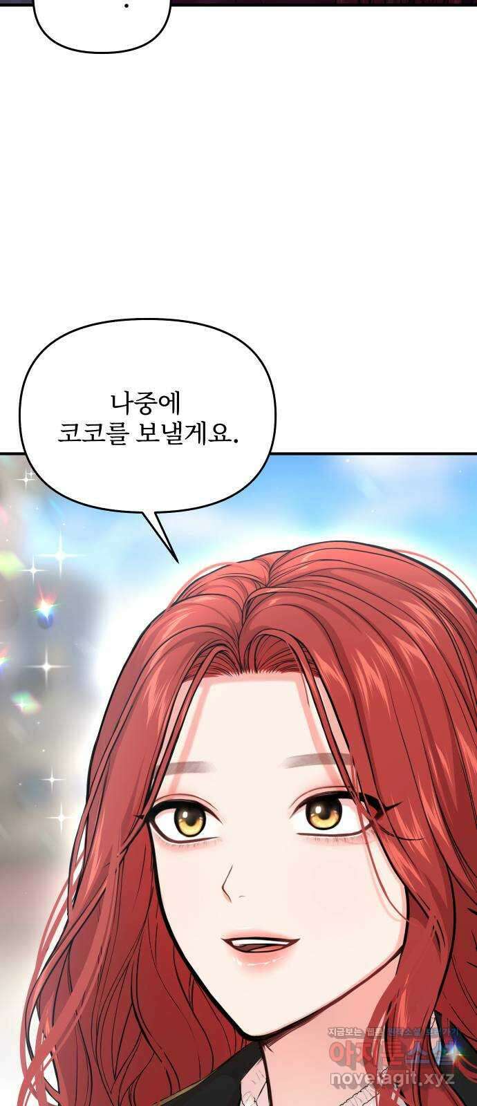 버림받은 왕녀의 은밀한 침실 89화. 이름을 불러주십시오 20