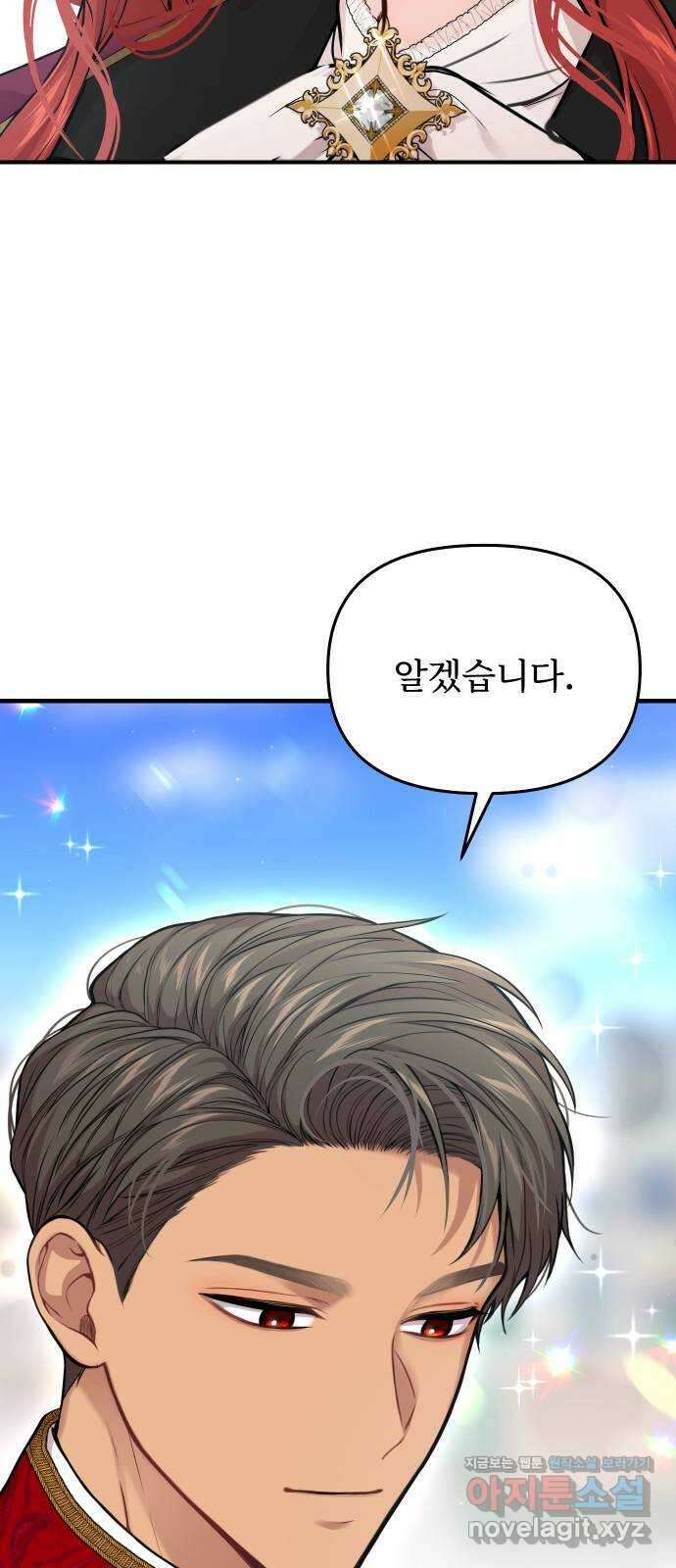 버림받은 왕녀의 은밀한 침실 89화. 이름을 불러주십시오 21