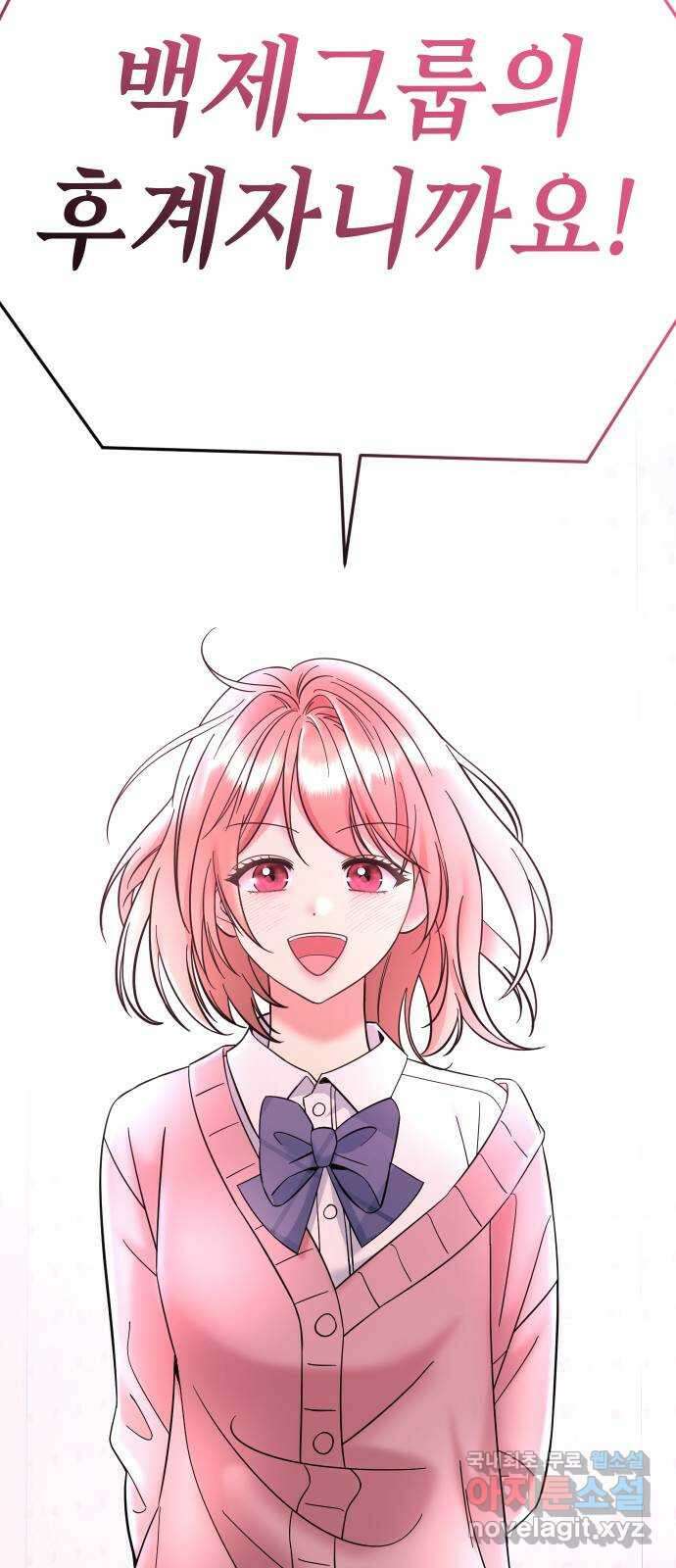 집사, 주세요! 71화. 내가 백제 백으로 퀸이 된 거라고? 4