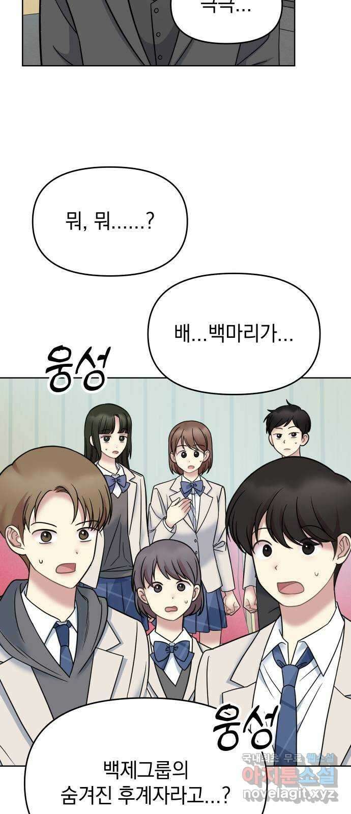 집사, 주세요! 71화. 내가 백제 백으로 퀸이 된 거라고? 9