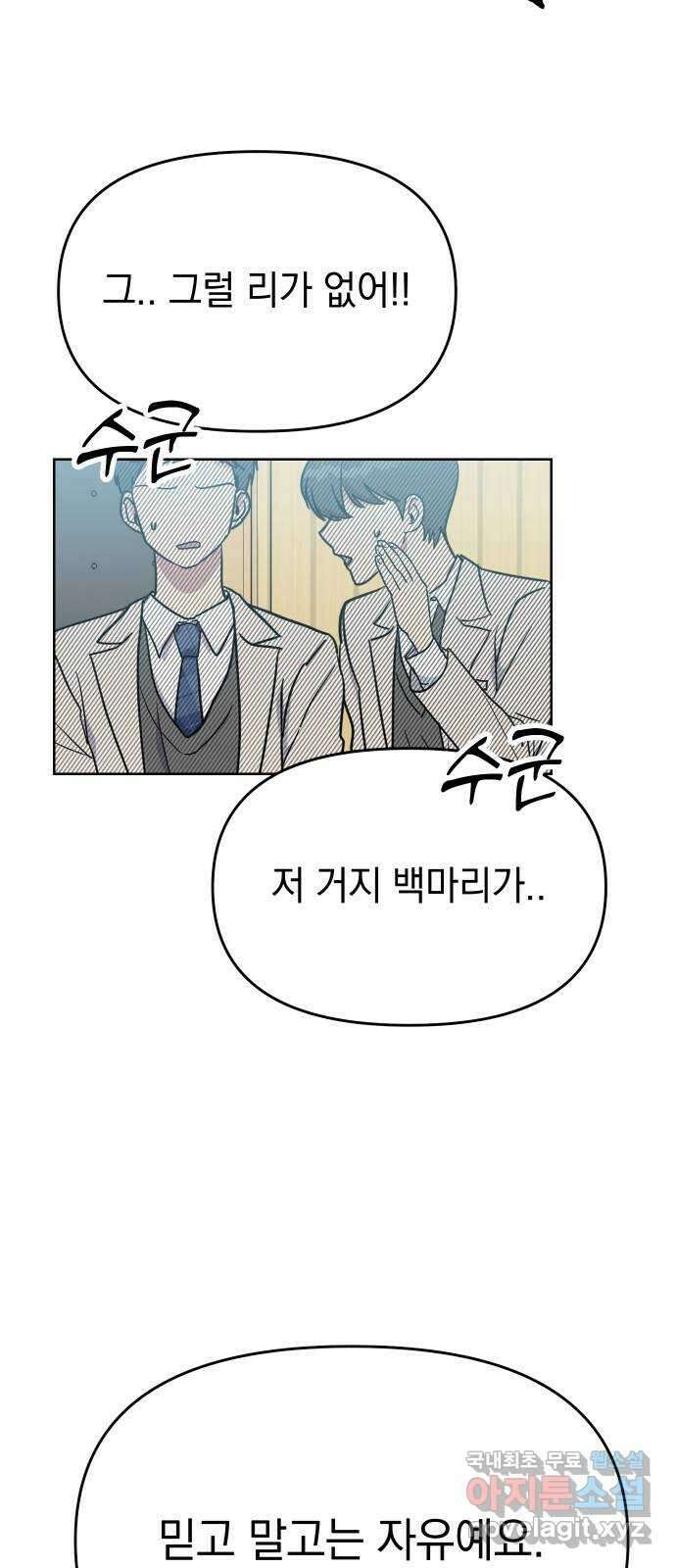 집사, 주세요! 71화. 내가 백제 백으로 퀸이 된 거라고? 11