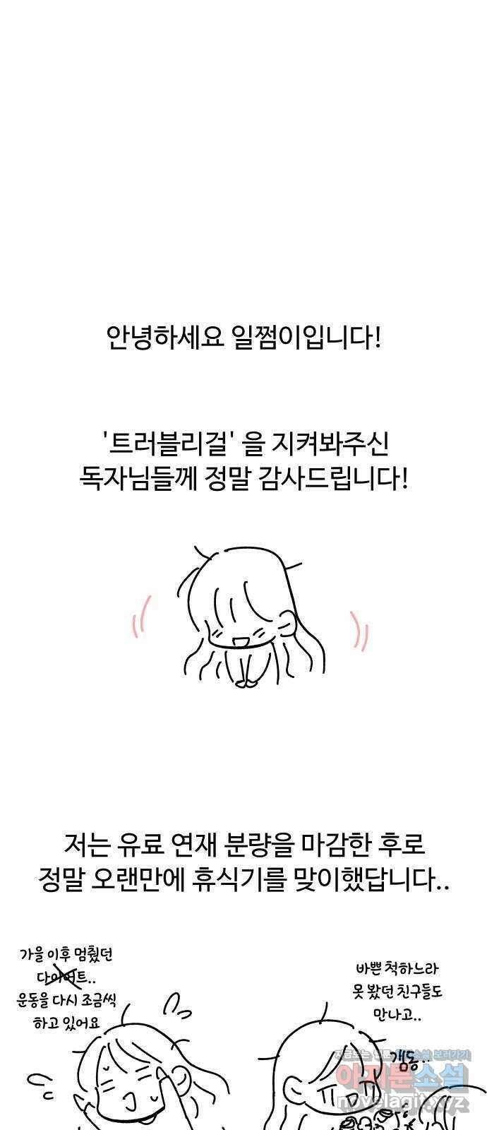 트러블리걸 후기 1