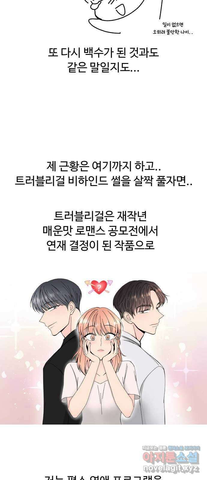 트러블리걸 후기 5