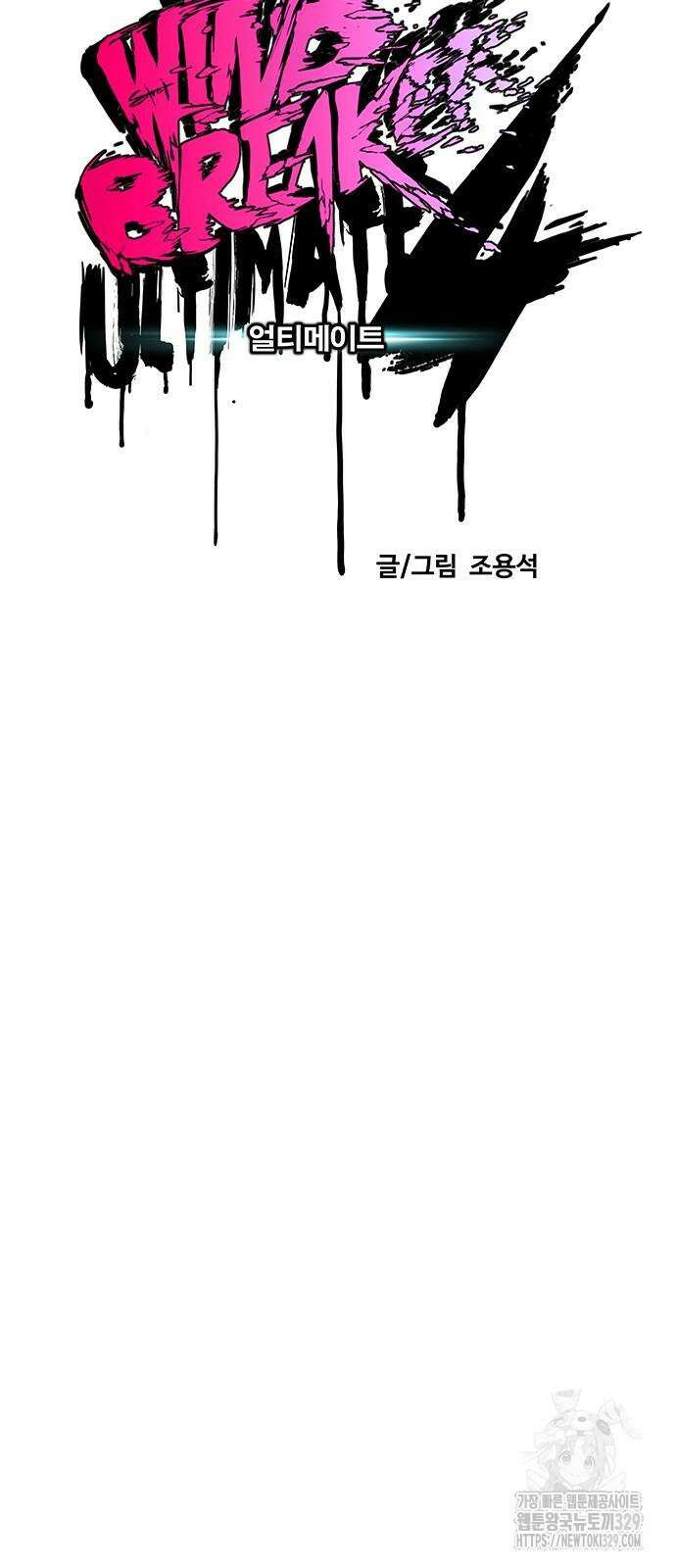 윈드브레이커 4부 111화 16