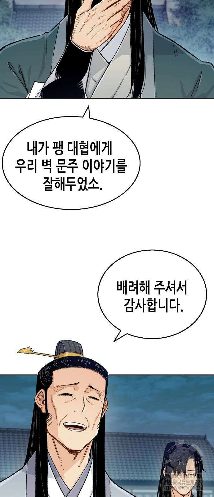 환생천마 5화 9
