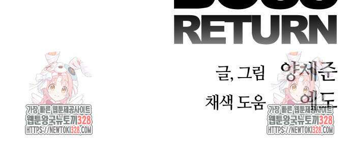보스리턴 23화 67
