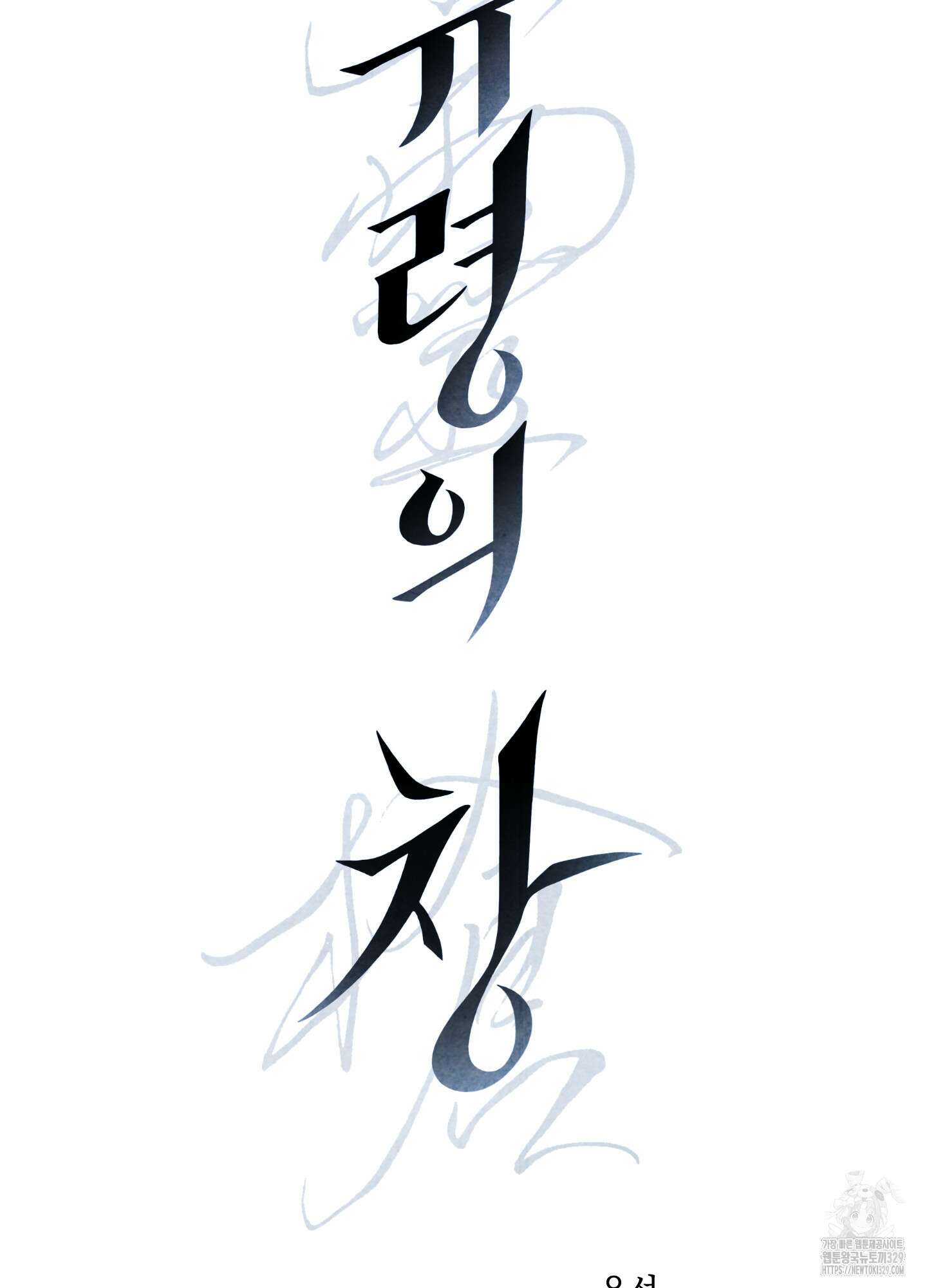 유령의 창 49화 18