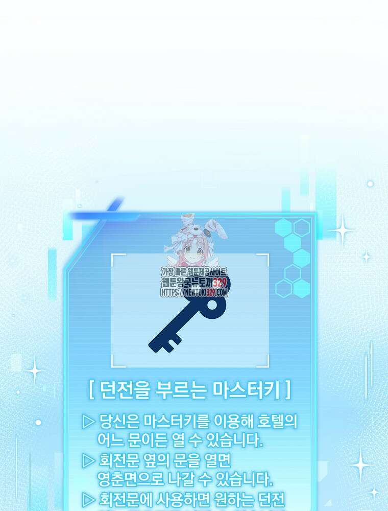 던전 호텔에 오신 것을 환영합니다 13화 1