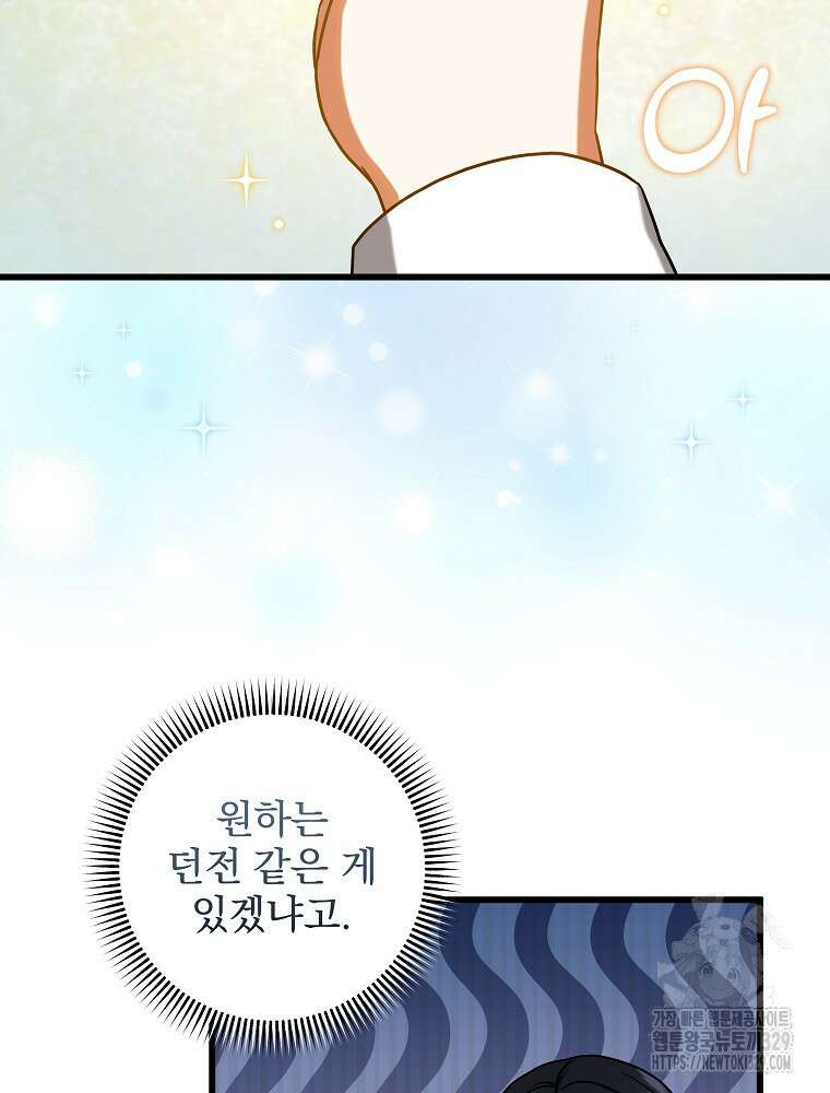 던전 호텔에 오신 것을 환영합니다 13화 3