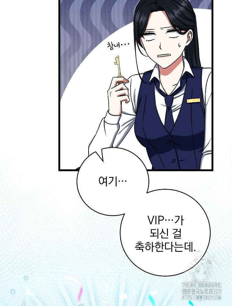 던전 호텔에 오신 것을 환영합니다 13화 4
