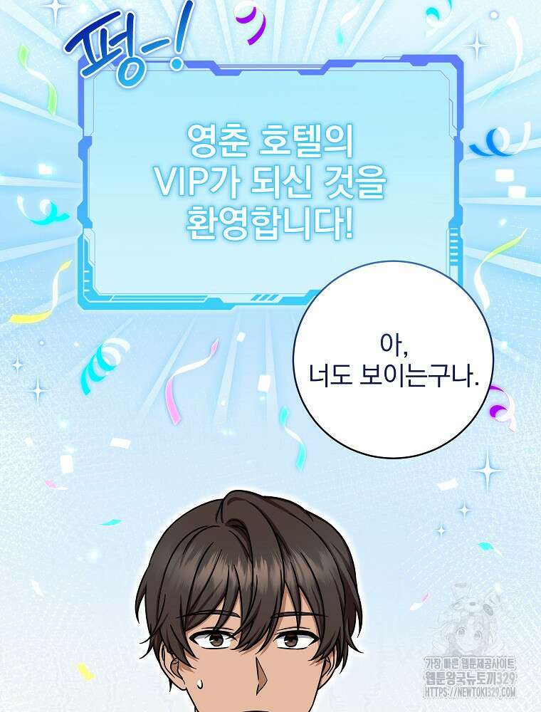 던전 호텔에 오신 것을 환영합니다 13화 5