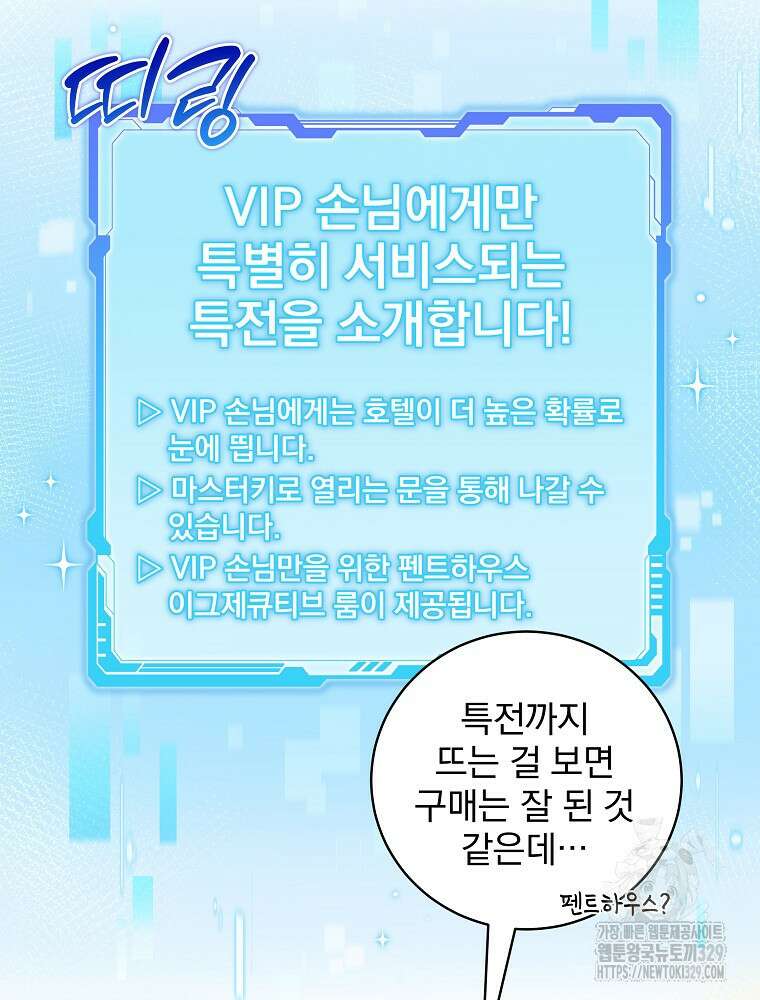 던전 호텔에 오신 것을 환영합니다 13화 7