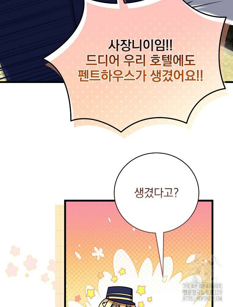 던전 호텔에 오신 것을 환영합니다 13화 9